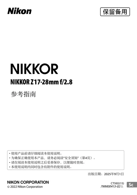 nikon尼康NIKKOR Z 17-28mm f